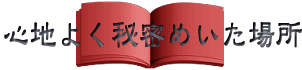 Sn悭閧߂ꏊ